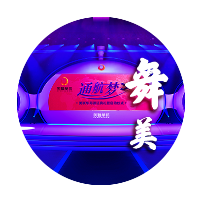 舞美展示 Dance beauty display